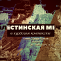 Палестина и Курдистан: партизанская дружба